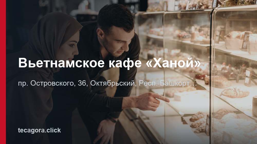 Вьетнамское кафе «Ханой» 1 tg vetnamskoe kafe hanoy oktyabrskiy