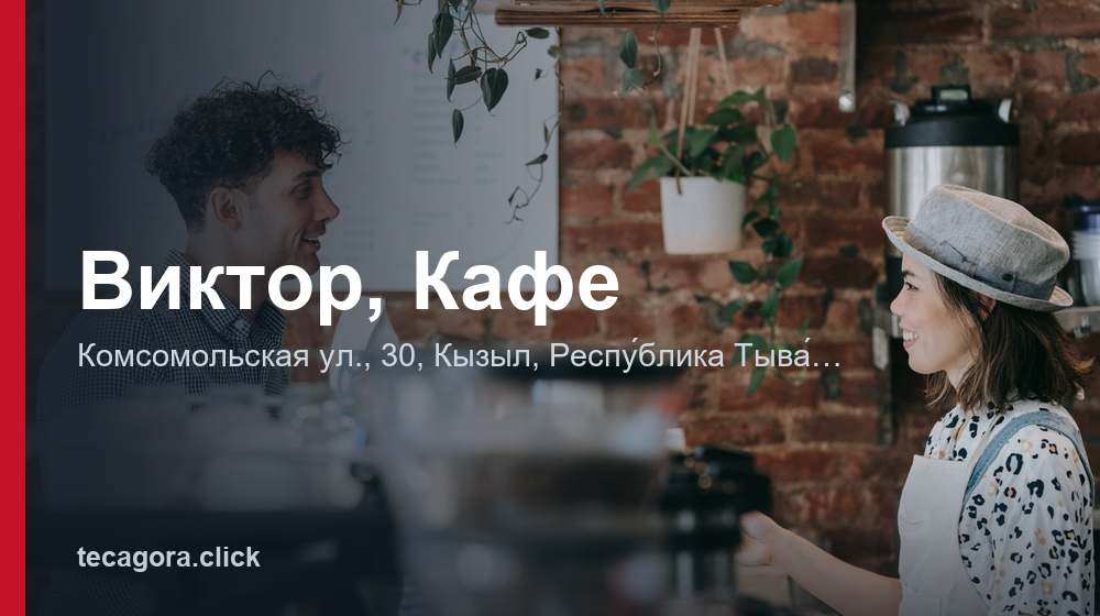 Виктор, Кафе 1 tg viktor kafe respu blika tyva