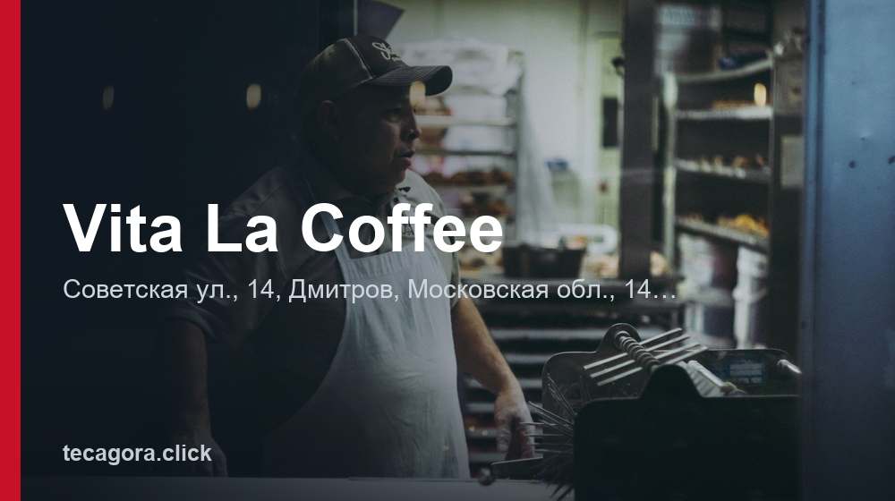 Vita La Coffee 1 tg vita la coffee dmitrov
