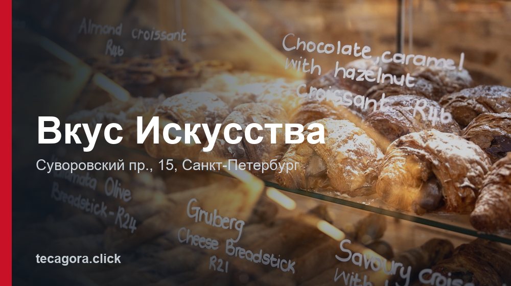 Вкус Искусства 1 tg vkus iskusstva sankt peterburg