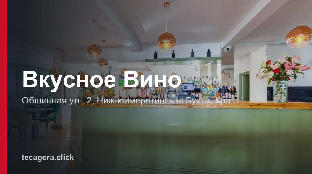 Вкусное Вино 1 tg vkusnoe vino nizhneimeretinskaya