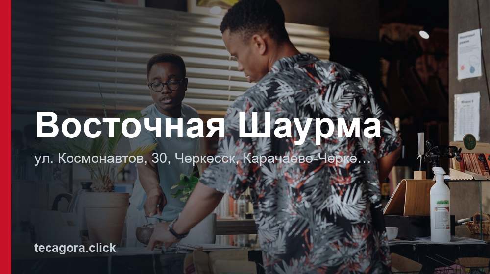 Восточная Шаурма 1 tg vostochnaya shaurma cherkessk