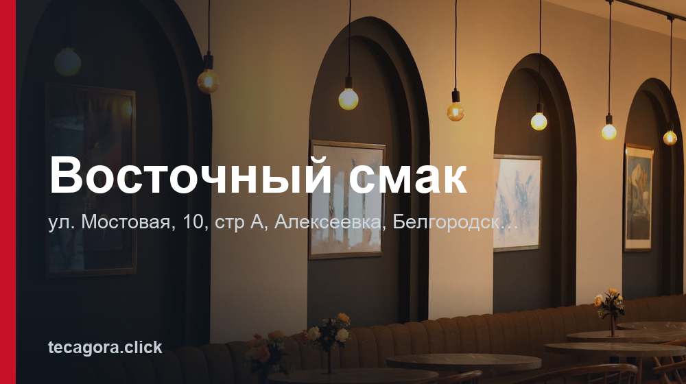 Восточный смак 1 tg vostochnyy smak alekseevka