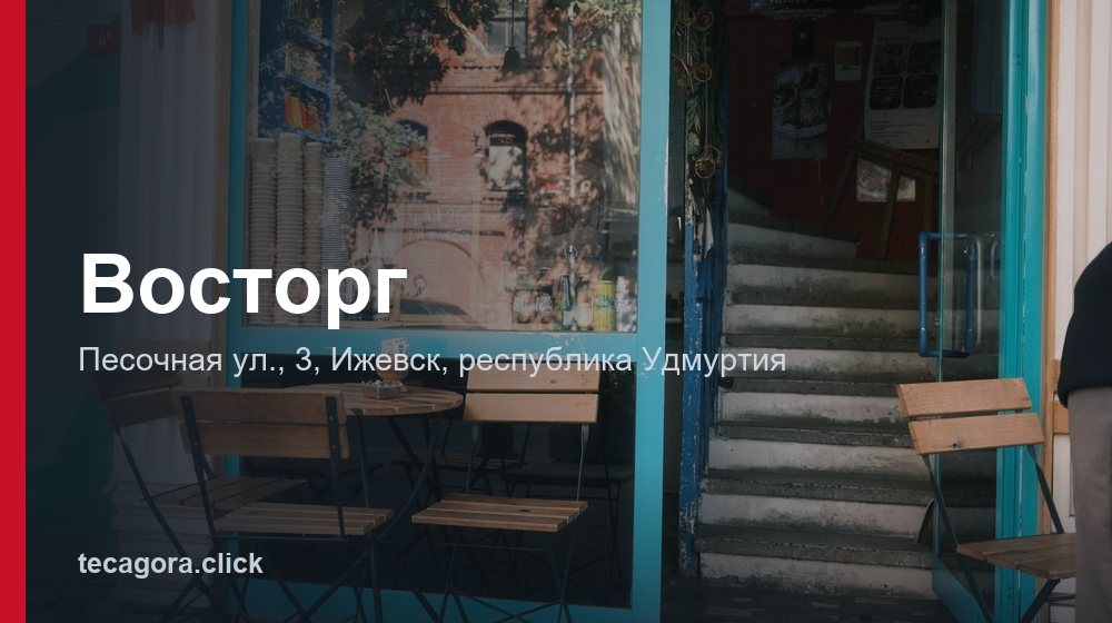 Восторг 1 tg vostorg izhevsk