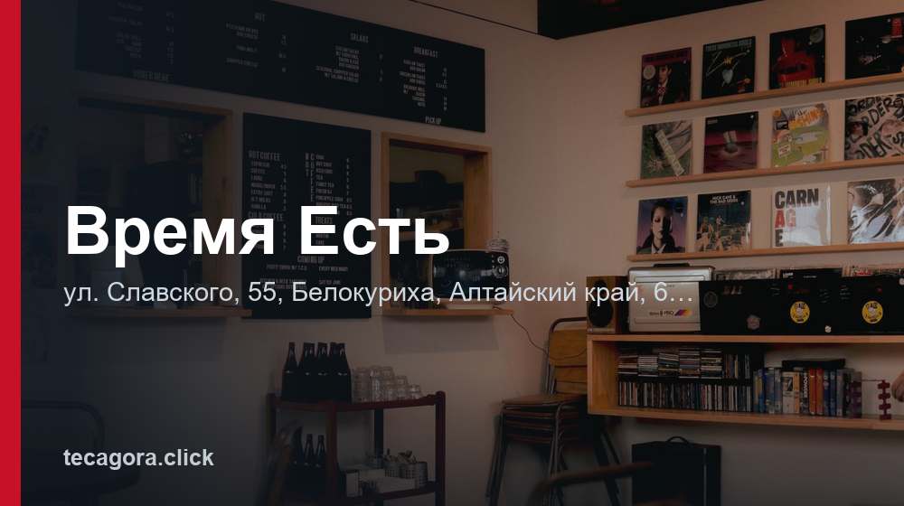 Время Есть 1 tg vremya est belokuriha