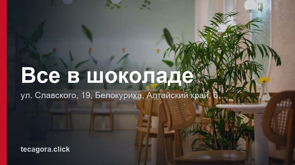 Все в шоколаде 1 tg vse v shokolade belokuriha