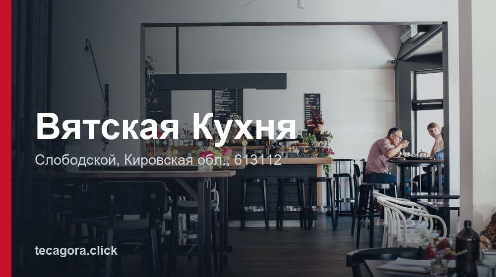 Вятская Кухня 1 tg vyatskaya kuhnya slobodskoy