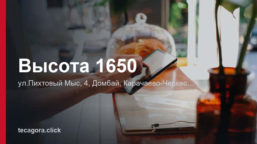 Высота 1650 1 tg vysota 1650 dombay