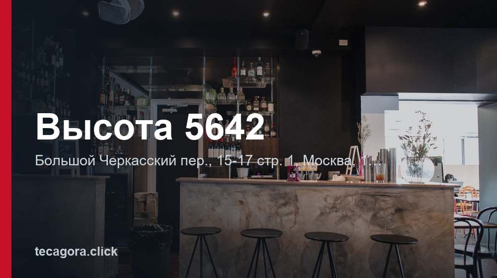 Высота 5642 1 tg vysota 5642 moskva