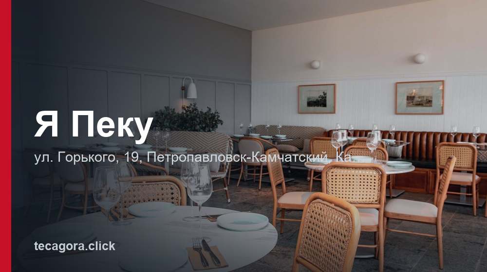 Я Пеку 1 tg ya peku petropavlovsk kamcha