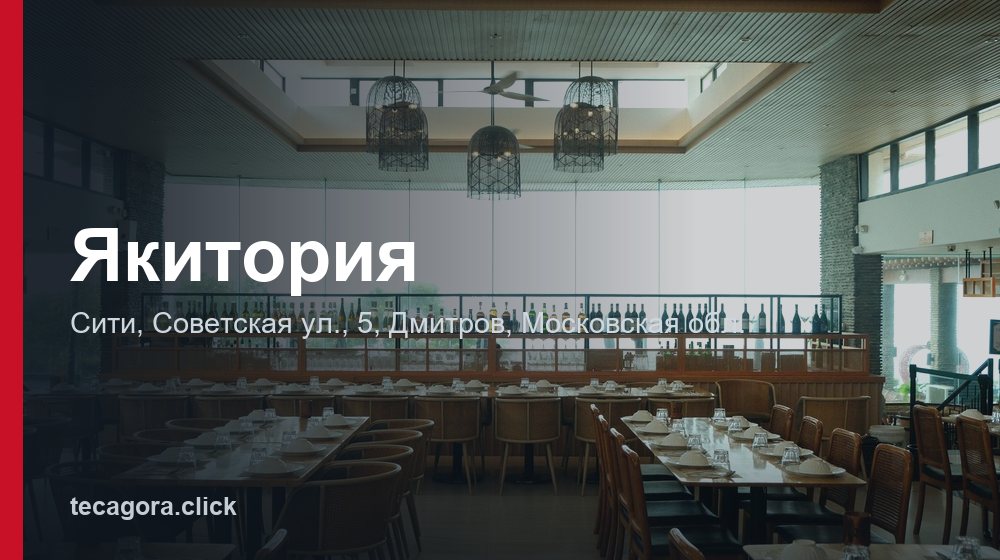 Якитория 1 tg yakitoriya dmitrov
