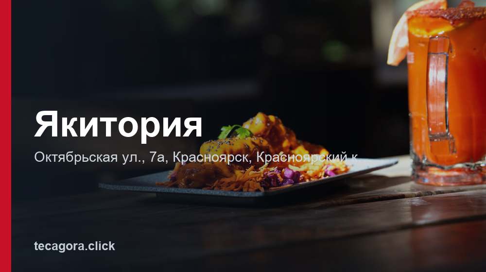 Якитория 1 tg yakitoriya krasnoyarsk