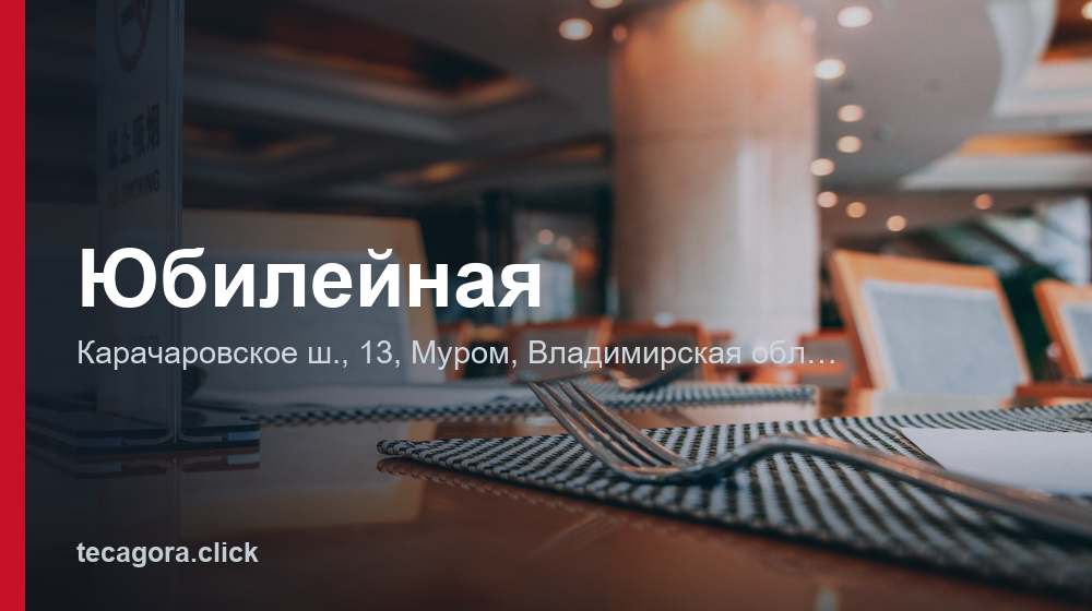 Юбилейная 1 tg yubileynaya murom