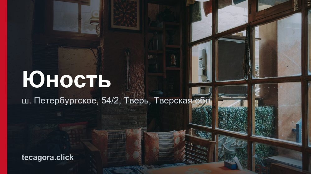 Юность 1 tg yunost tver