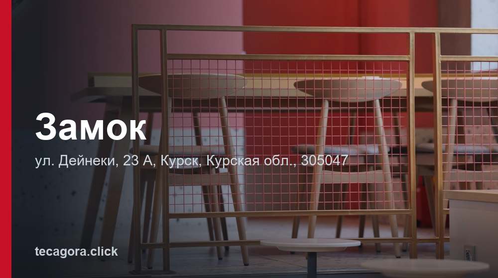 Замок 1 tg zamok kursk