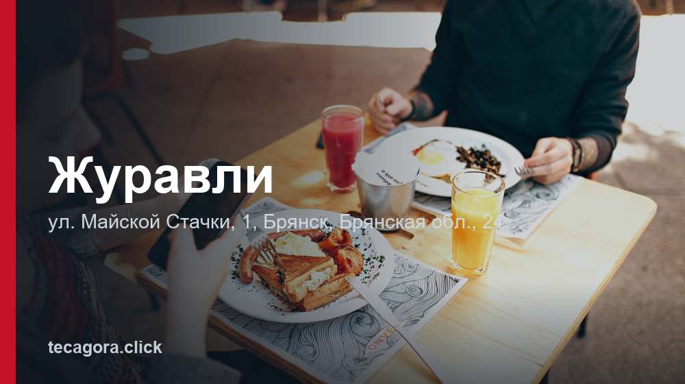 Журавли 1 tg zhuravli bryansk