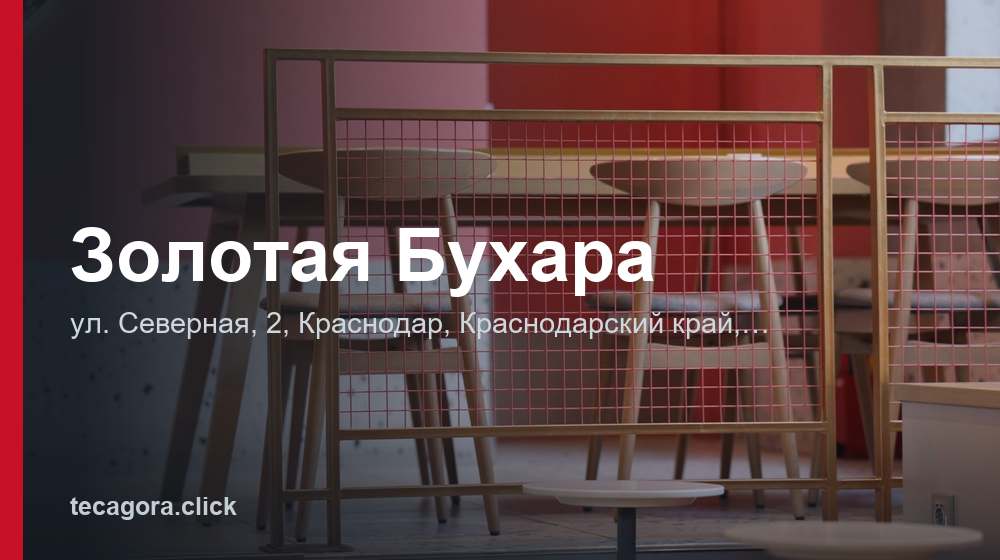 Золотая Бухара 1 tg zolotaya buhara krasnodar