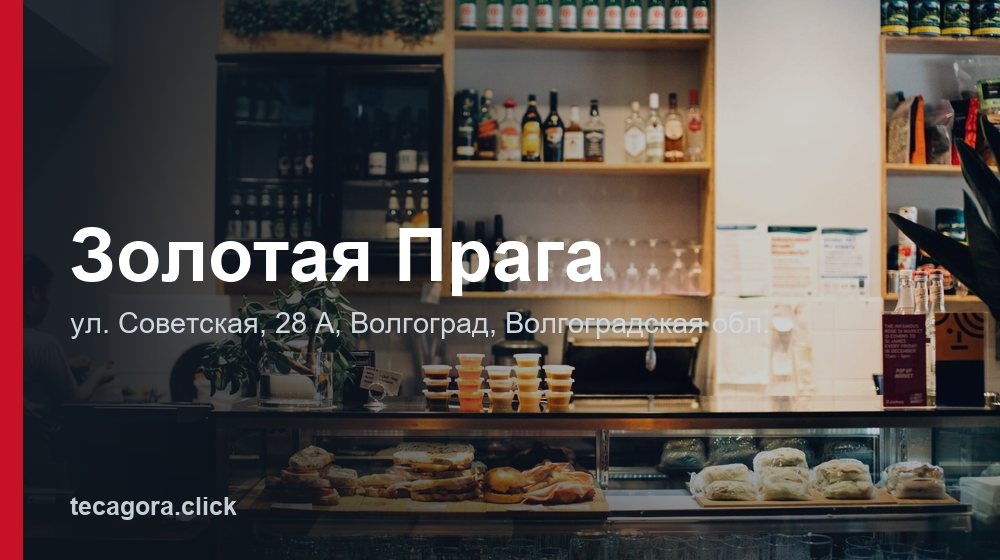 Золотая Прага 1 tg zolotaya praga volgograd 1