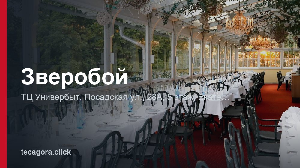 Зверобой 1 tg zveroboy ekaterinburg